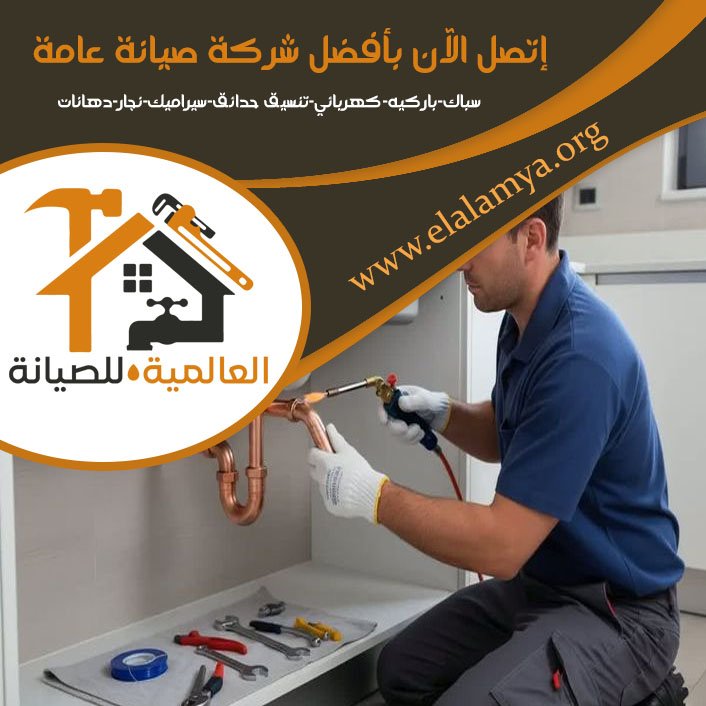 سباك في أم غافة