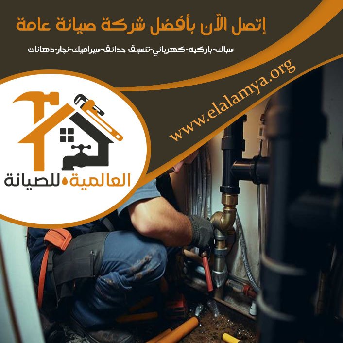 سباك في أم غافة