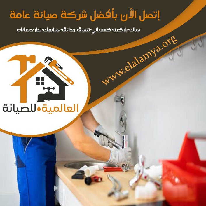 سباك في بني ياس