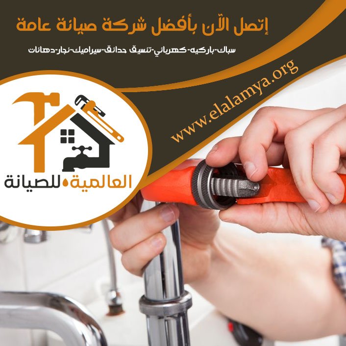 سباك في الرويس 4 سباك في الرويس