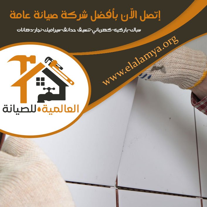 تركيب سيراميك في عجمان 5 تركيب سيراميك في عجمان