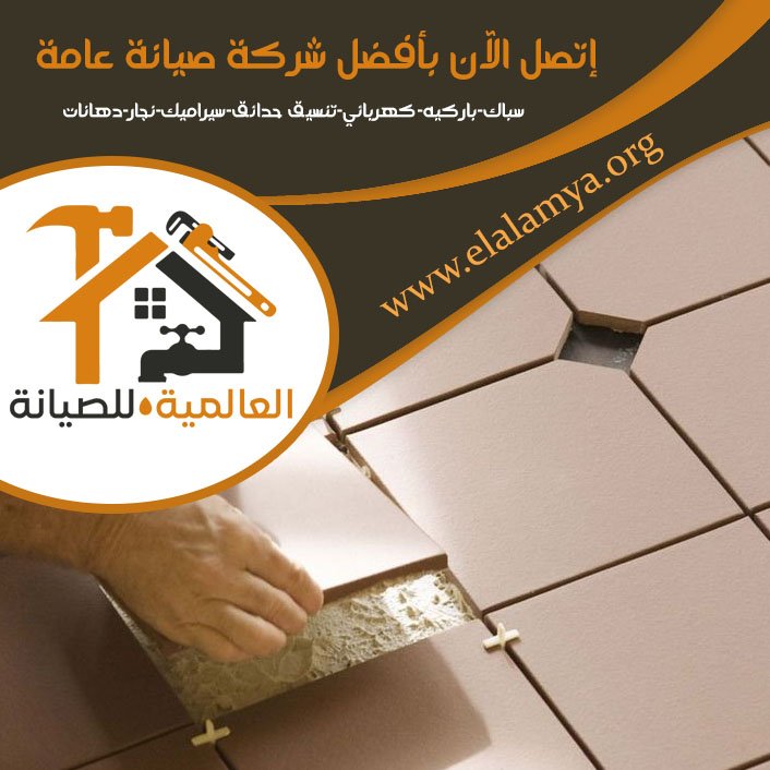 تركيب سيراميك في أم القيوين 5 تركيب سيراميك في أم القيوين