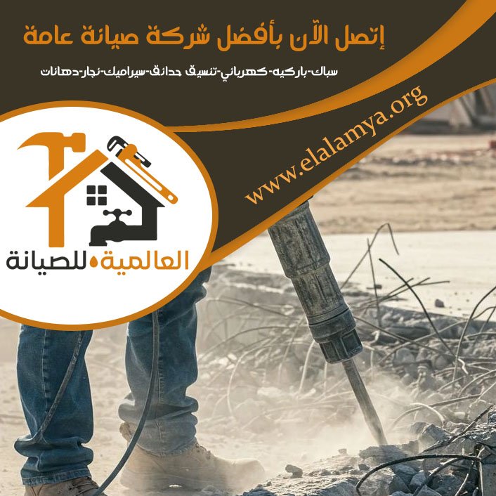 شركة قص خرسانة في دبي 4 شركة قص خرسانة في دبي