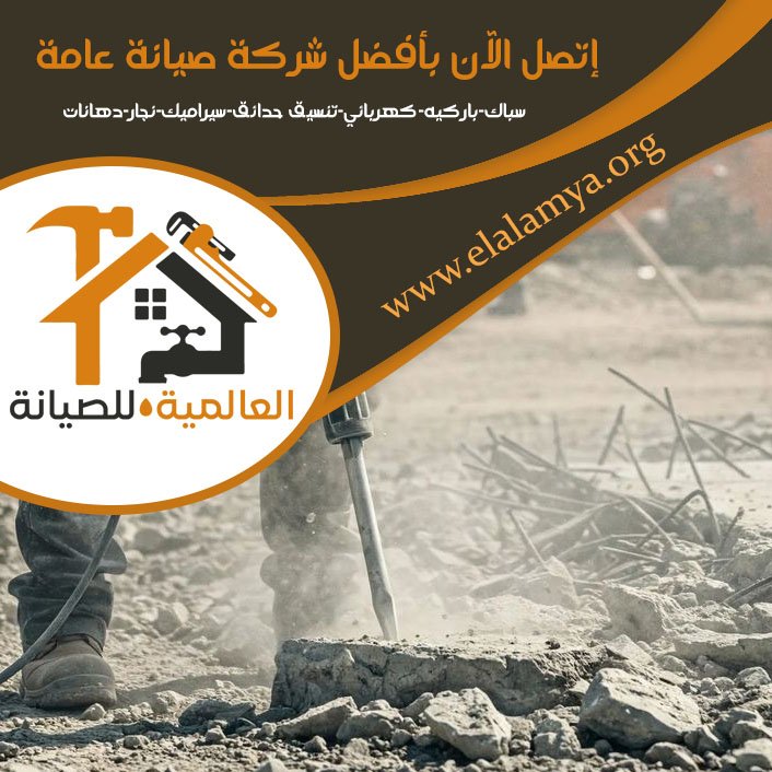 شركة قص خرسانة في دبي 5 شركة قص خرسانة في دبي