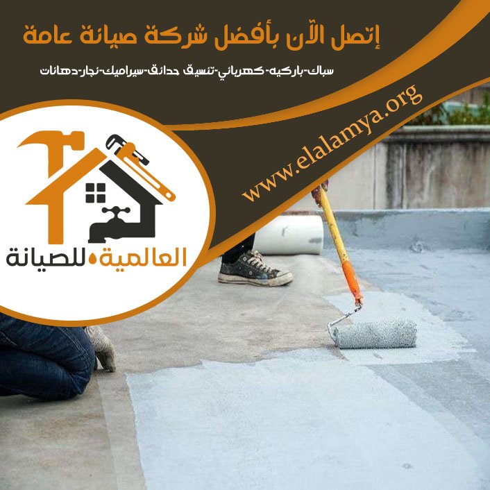 شركة عزل اسطح في راس الخيمة 5 شركة عزل اسطح في راس الخيمة