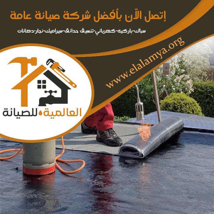 شركة عزل اسطح في راس الخيمة 4 شركة عزل اسطح في راس الخيمة