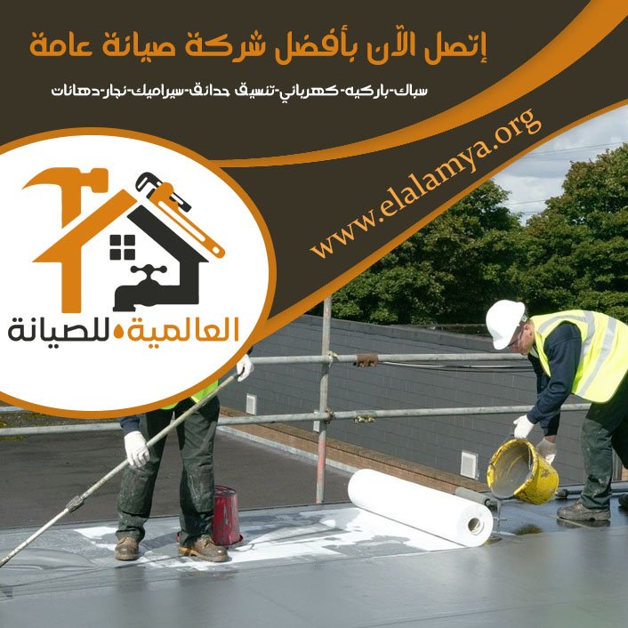 شركة عزل اسطح في راس الخيمة 3 شركة عزل اسطح في راس الخيمة