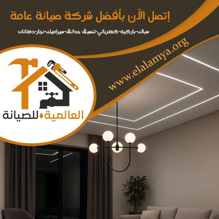 تركيب جبس بورد في رأس الخيمة 5 تركيب جبس بورد في رأس الخيمة