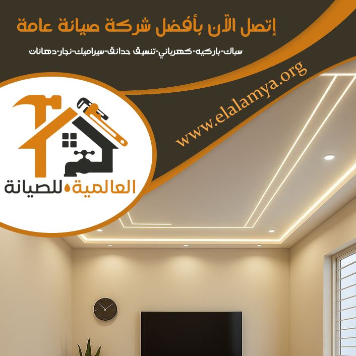 تركيب جبس بورد في رأس الخيمة 3 تركيب جبس بورد في رأس الخيمة