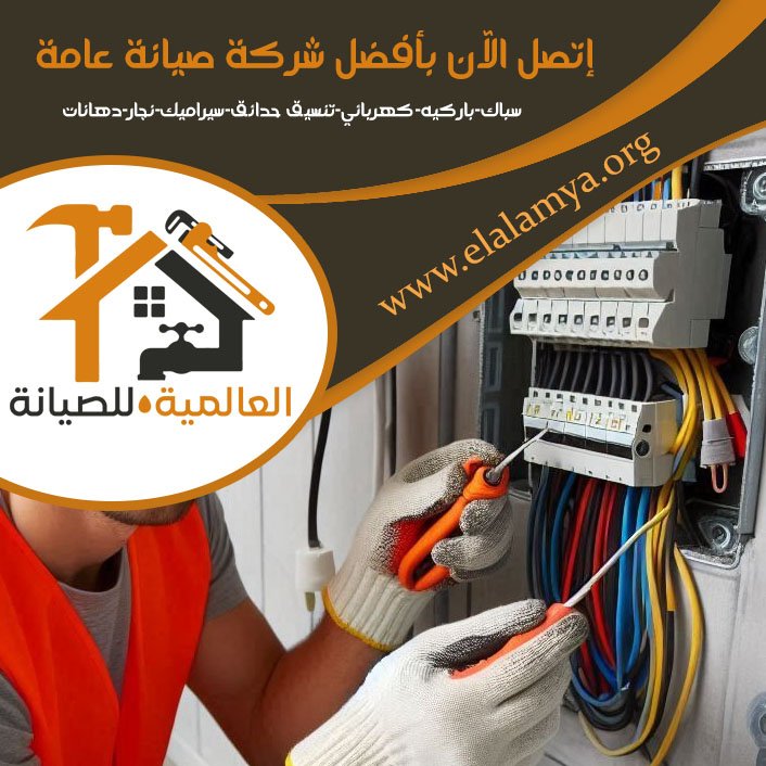 كهربائي منازل في رأس الخيمة