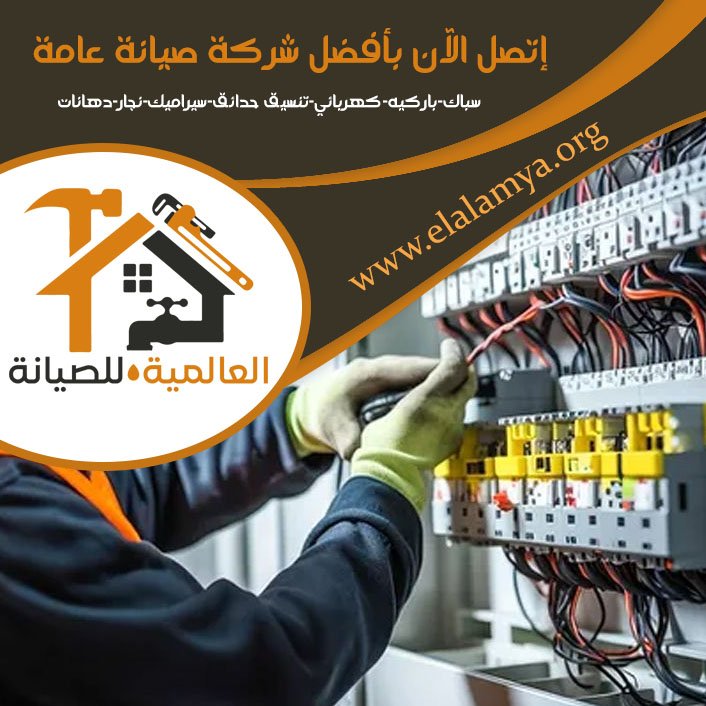 كهربائي منازل في عجمان