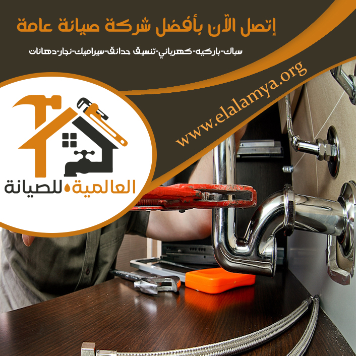 سباك في الرحبة
