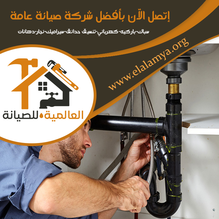سباك في النيادات