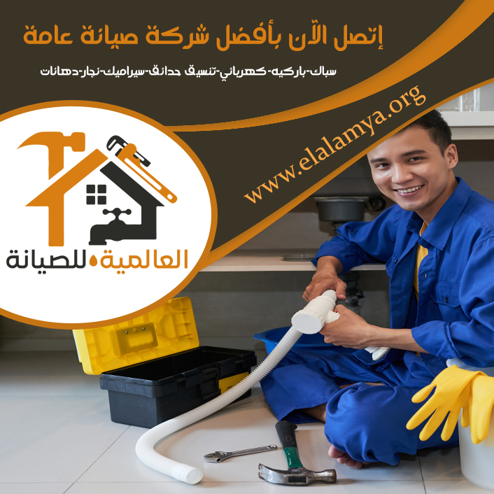 سباك في المرخانية