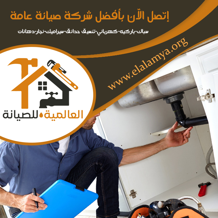 سباك في مدينة محمد بن زايد