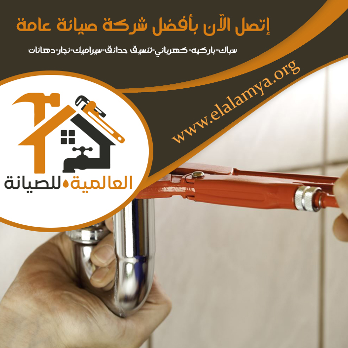 سباك في البطين
