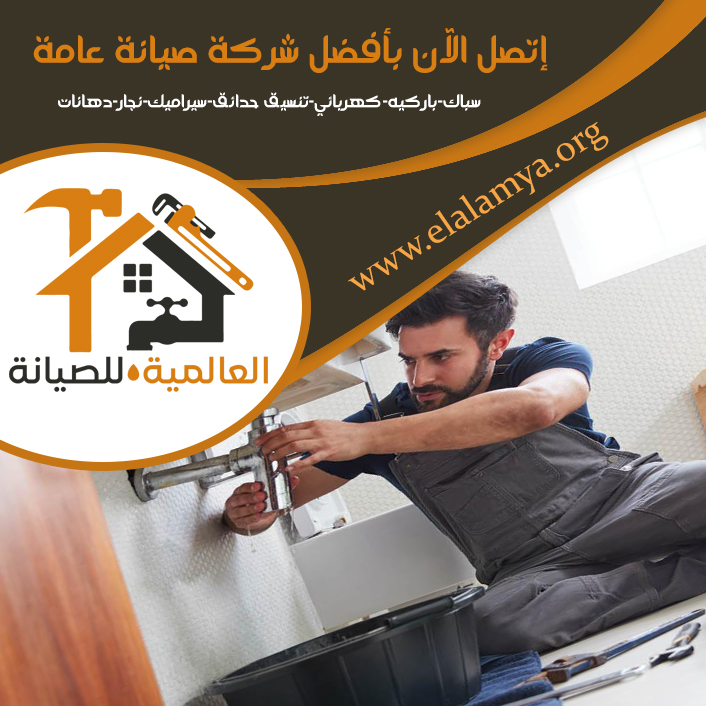 سباك في مدينة محمد بن زايد