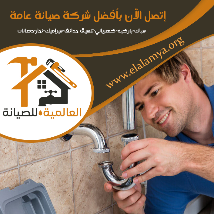 سباك في الشوامخ