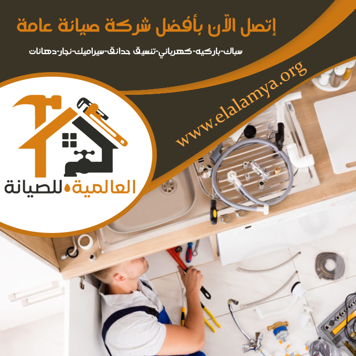 سباك في الوثبة