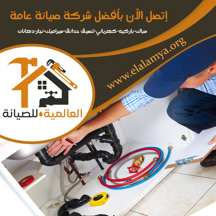 سباك في الوثبة