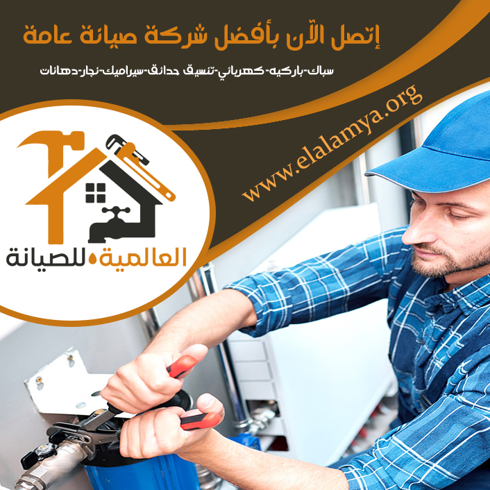 سباك في المرخانية