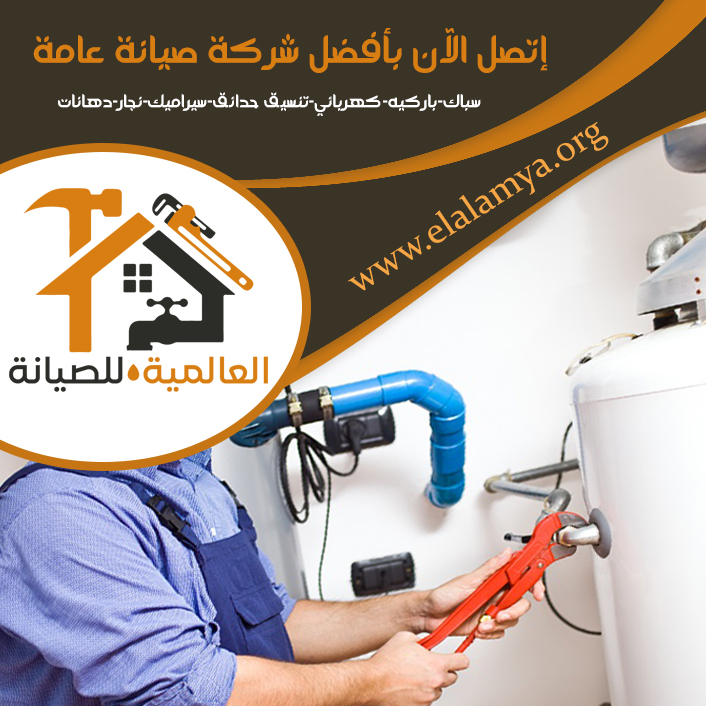 سباك في المرخانية