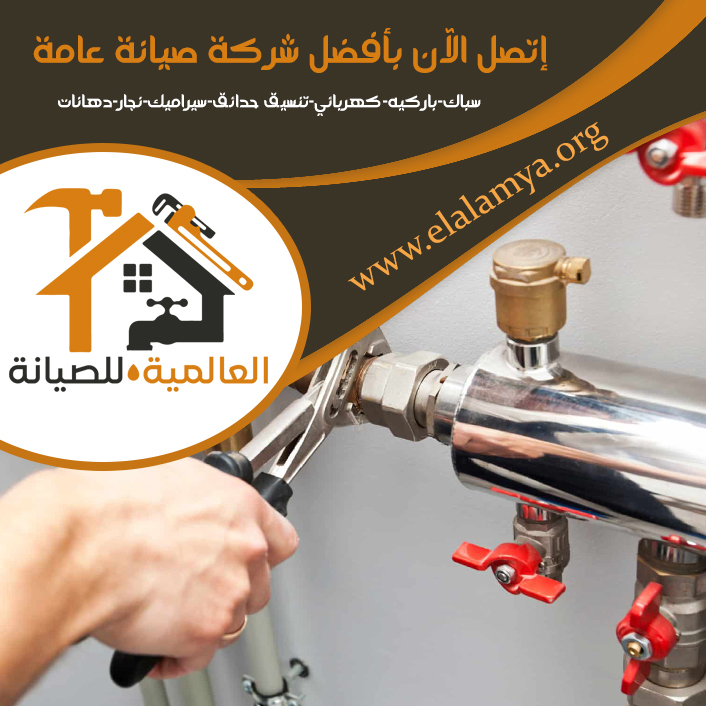 سباك في المرخانية