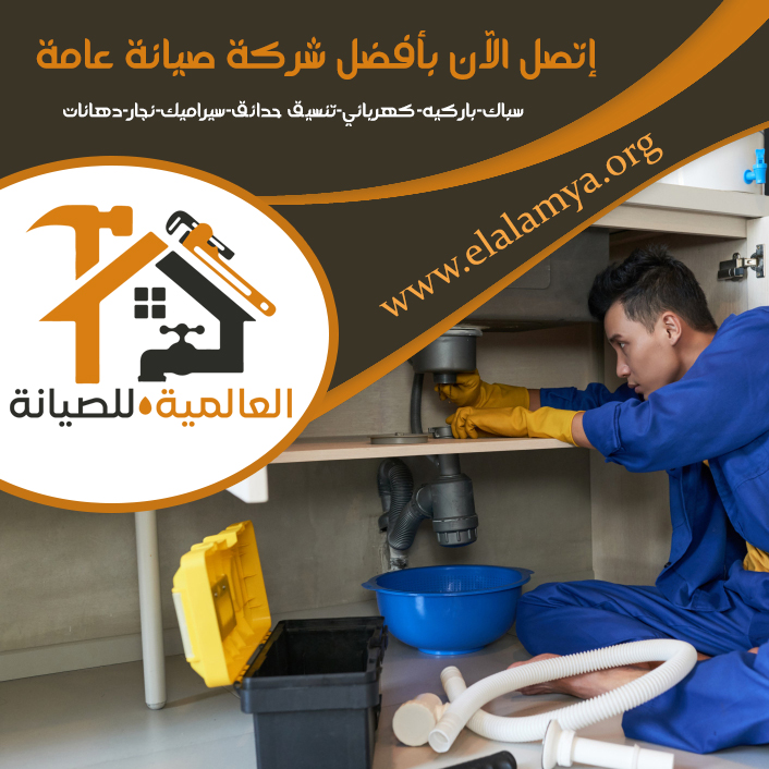 سباك في المرخانية