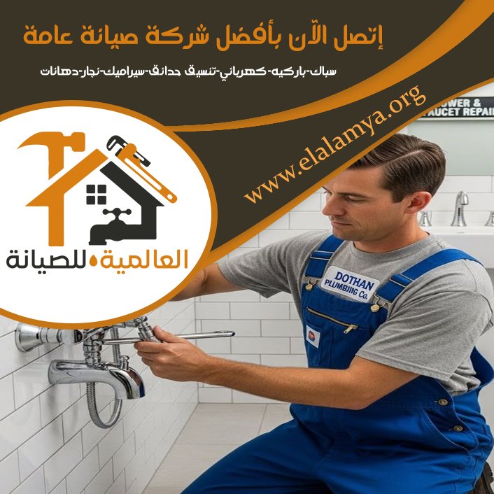 سباك في شخبوط 3 سباك في شخبوط