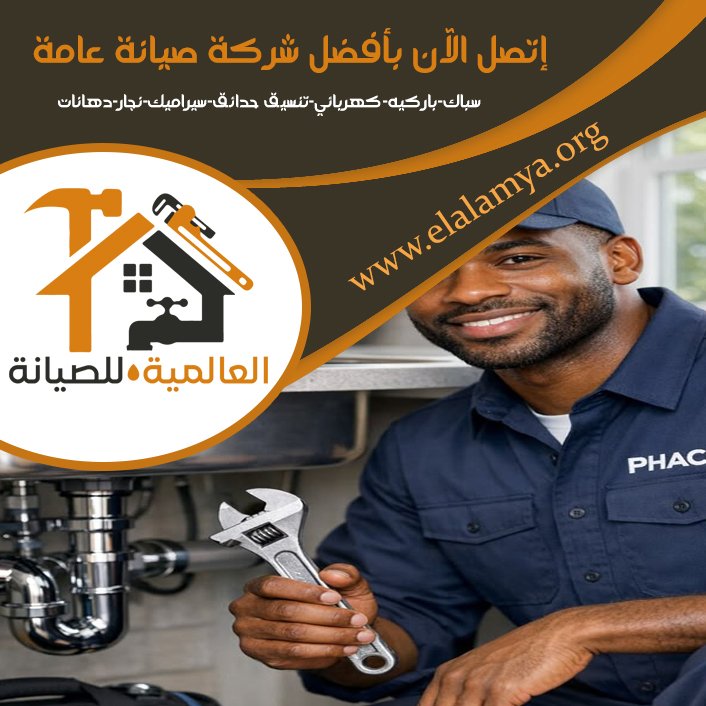 سباك في شخبوط 4 سباك في شخبوط