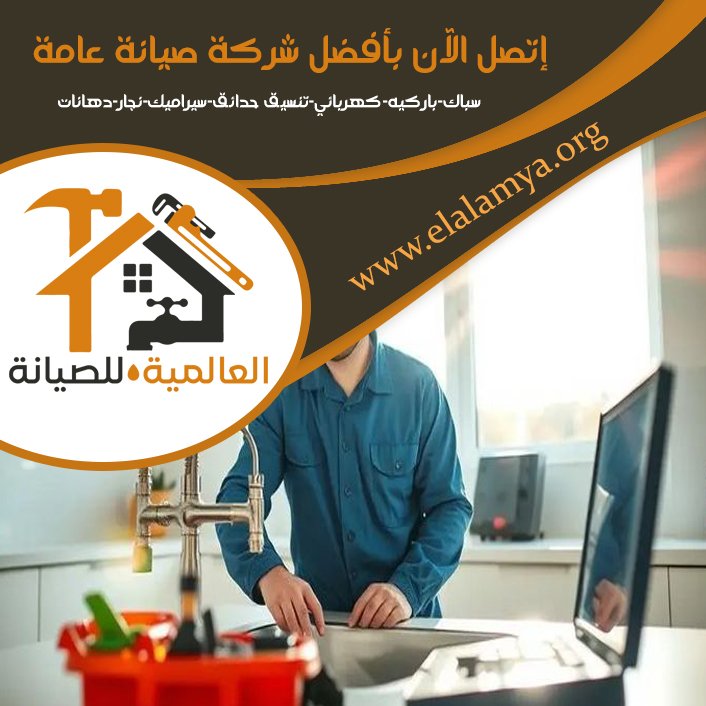 سباك في الرحبة 3 سباك في الرحبة