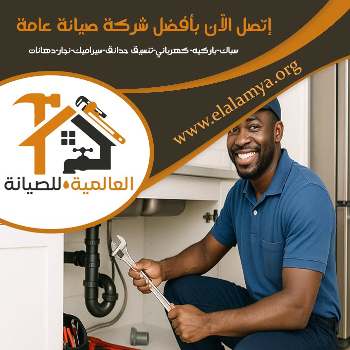 سباك في الرحبة 4 سباك في الرحبة