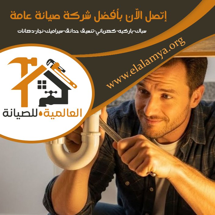 سباك في الرحبة 5 سباك في الرحبة