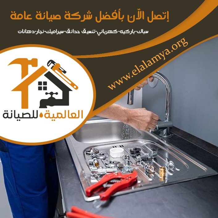 سباك في الشوامخ 4 سباك في الشوامخ