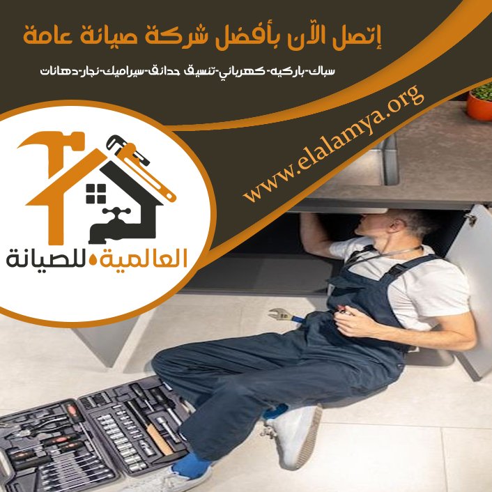 سباك في المرخانية