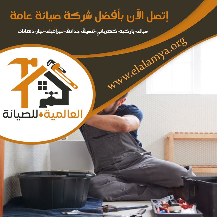 سباك في المرخانية