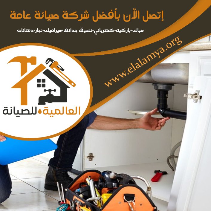 سباك في الشامخة 3 سباك في الشامخة