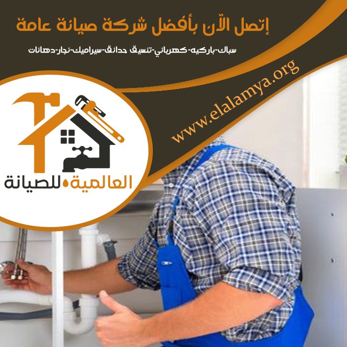 سباك في الشامخة 4 سباك في الشامخة