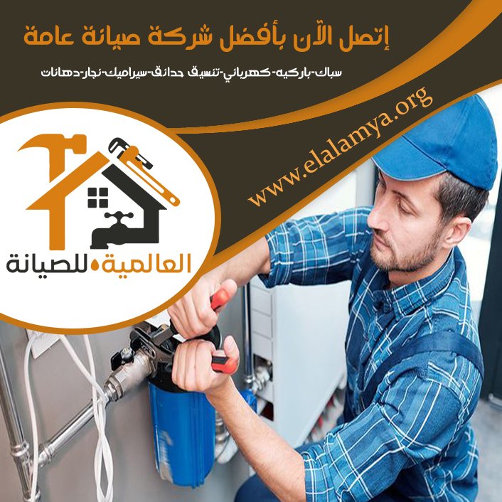 سباك في الشامخة 5 سباك في الشامخة