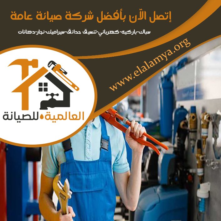 سباك في المرخانية