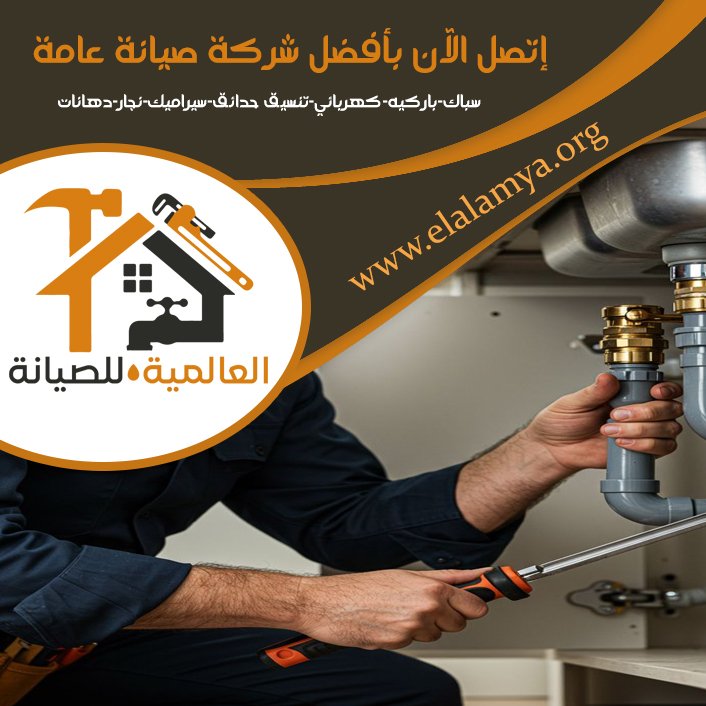 سباك في الوثبة 3 سباك في الوثبة