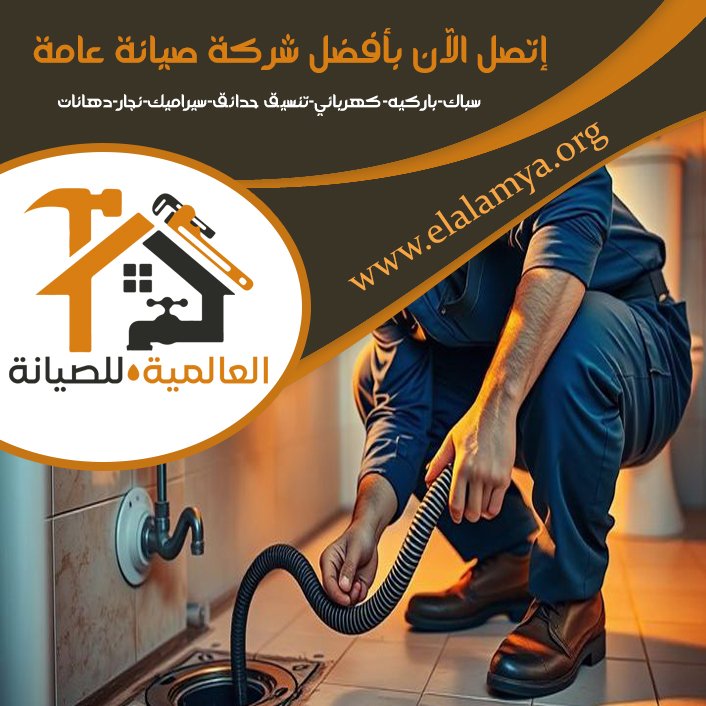 سباك في المرخانية