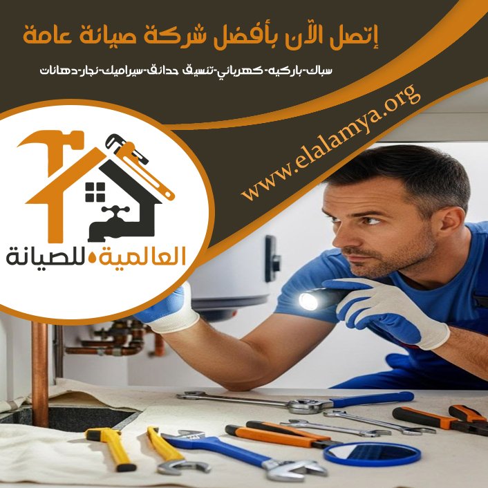 سباك في البطين 5 سباك في البطين