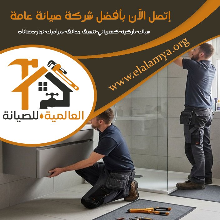 سباك في المرخانية