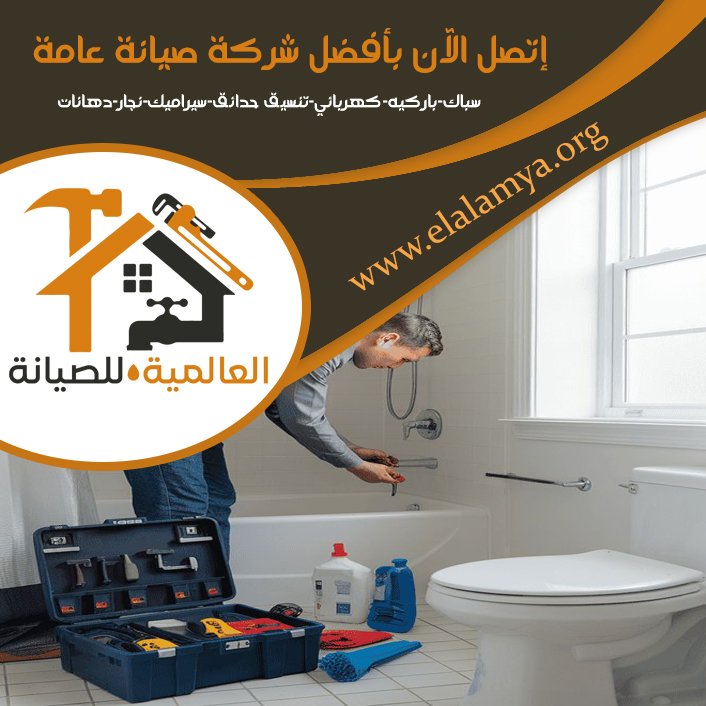 سباك في النيادات 3 سباك في النيادات