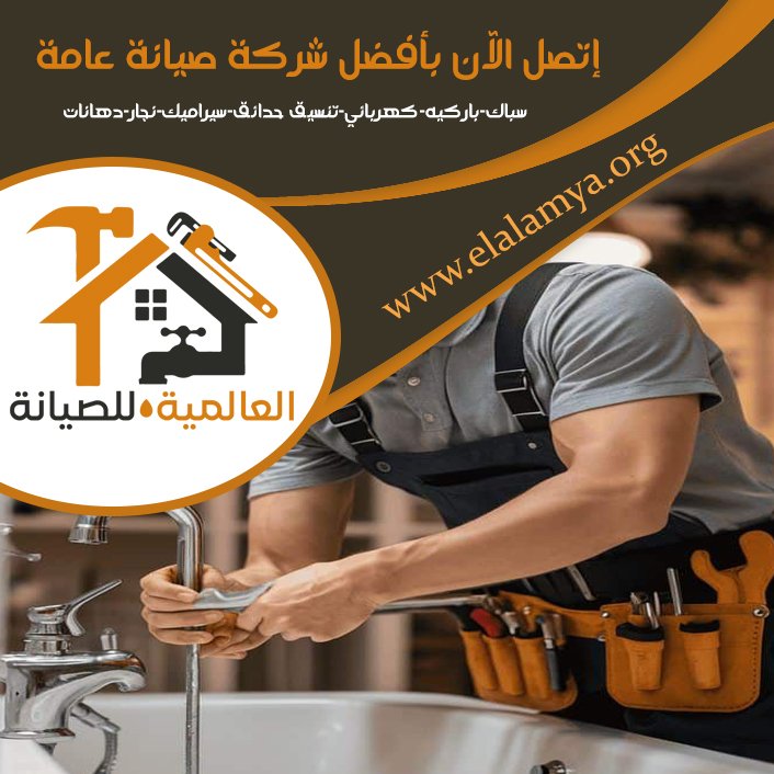 سباك في النيادات 4 سباك في النيادات