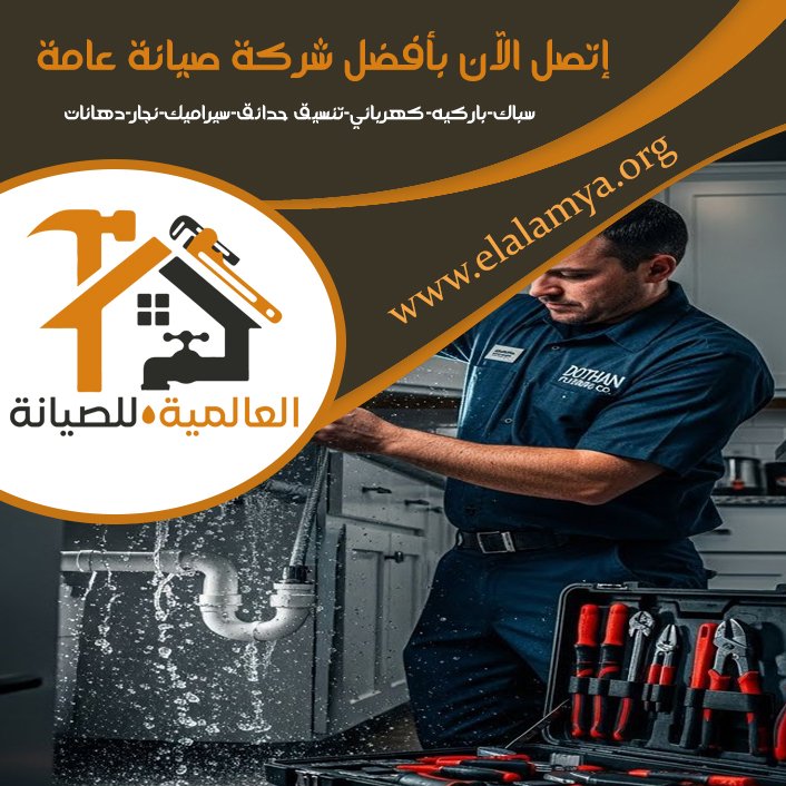 سباك في النيادات 5 سباك في النيادات