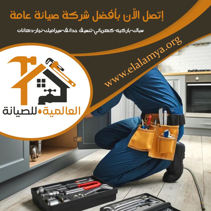 سباك في المرخانية 3 سباك في المرخانية