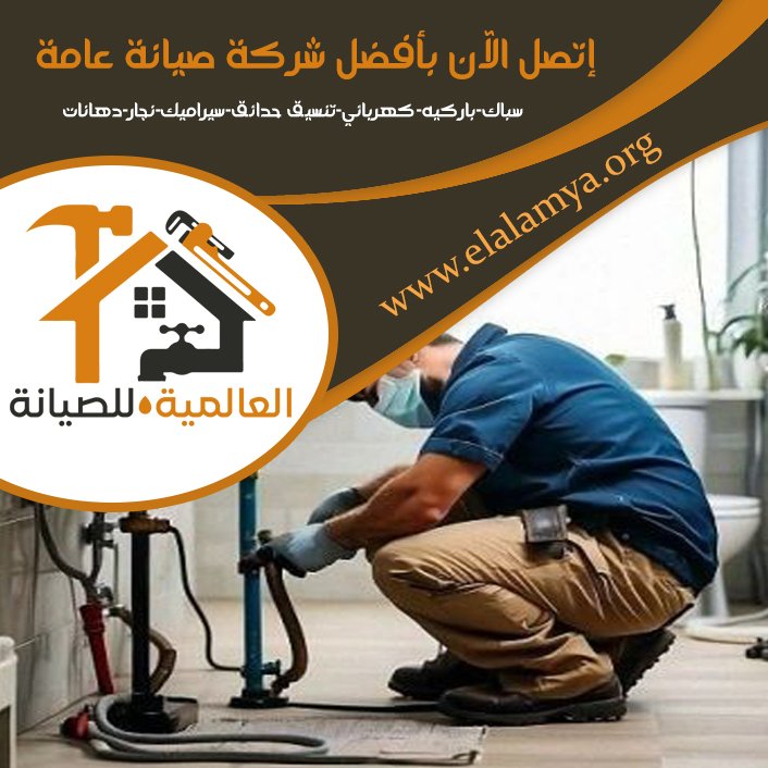 سباك في المرخانية 4 سباك في المرخانية