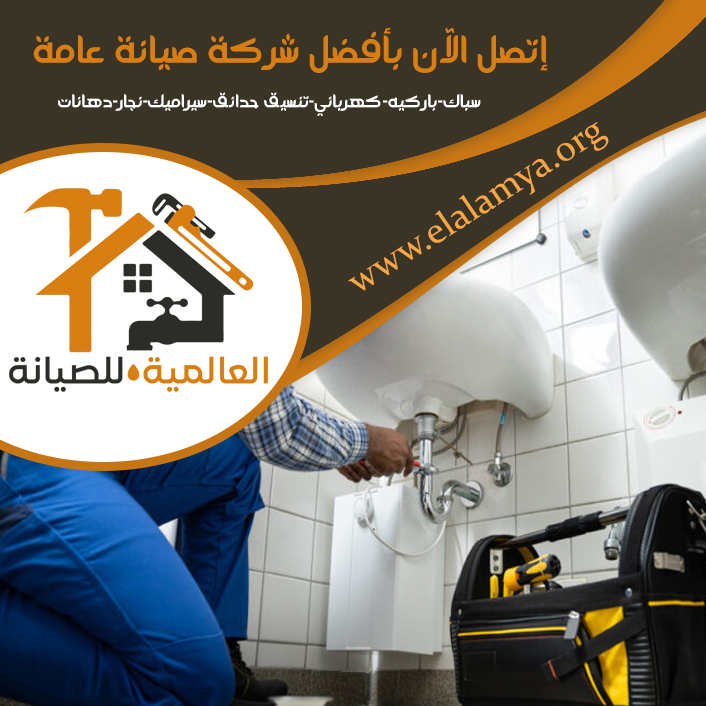 سباك في بني ياس